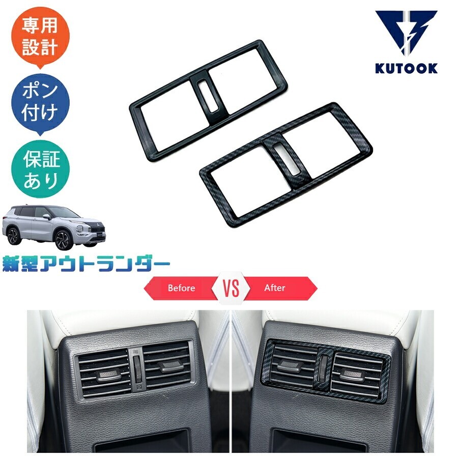 新型アウトランダーphev アウトランダー GN インテリア リア吹き出し口パネルpda-old-112拍卖