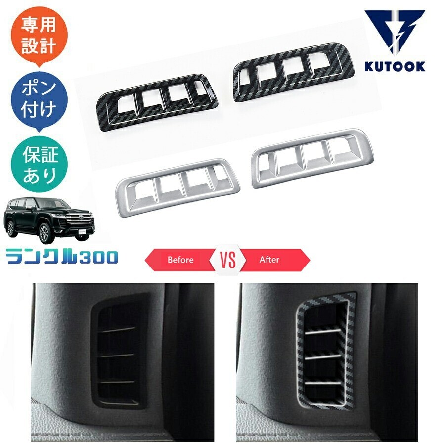 新型ランドクルーザー ランクル300 LC300 FJA300W VJA300W アクセサリー Aピーター吹き出し口ガーニッシュ 吹き出し口パネルpda-lc-115拍卖