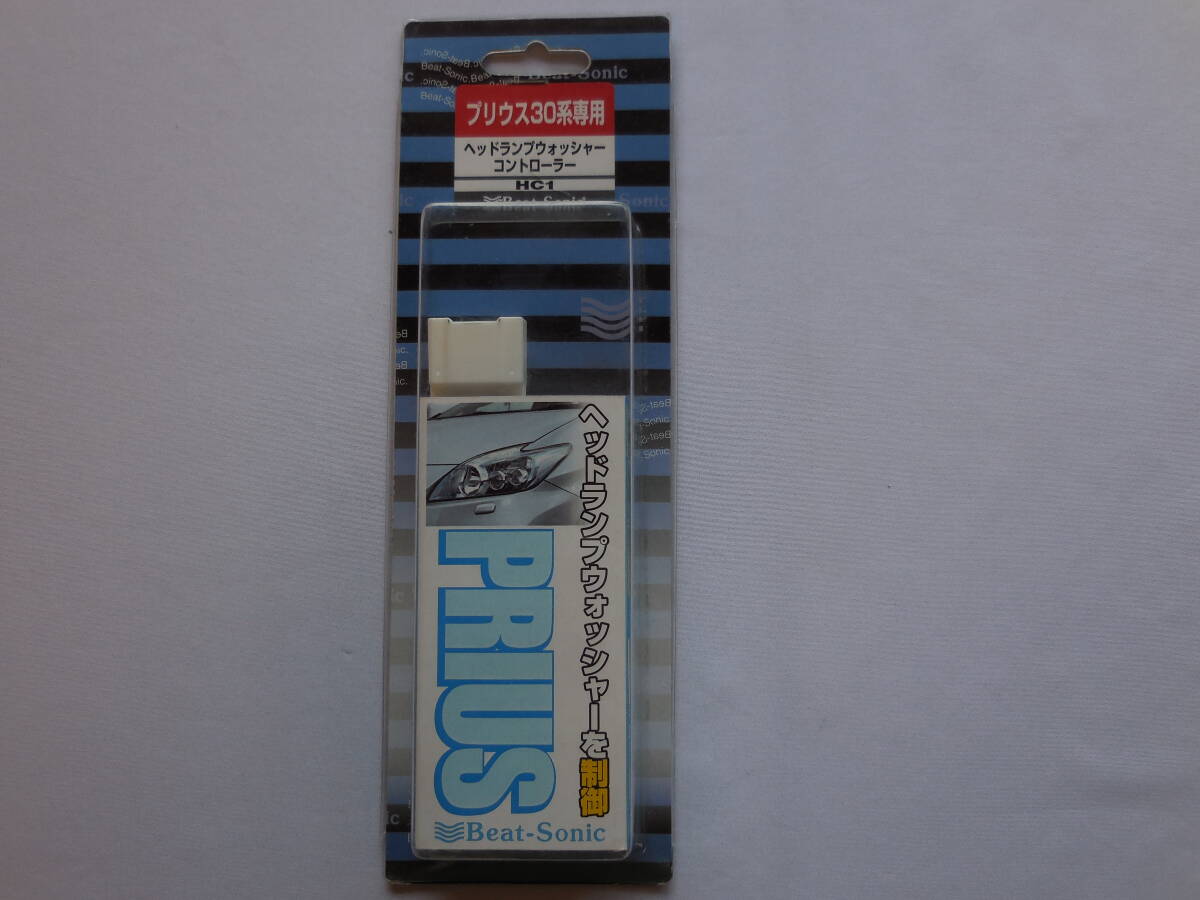 未使用品【ビートソニック】ヘッドランプ ウォッシャー コントローラー【HC1】ZVW30 プリウス 30拍卖