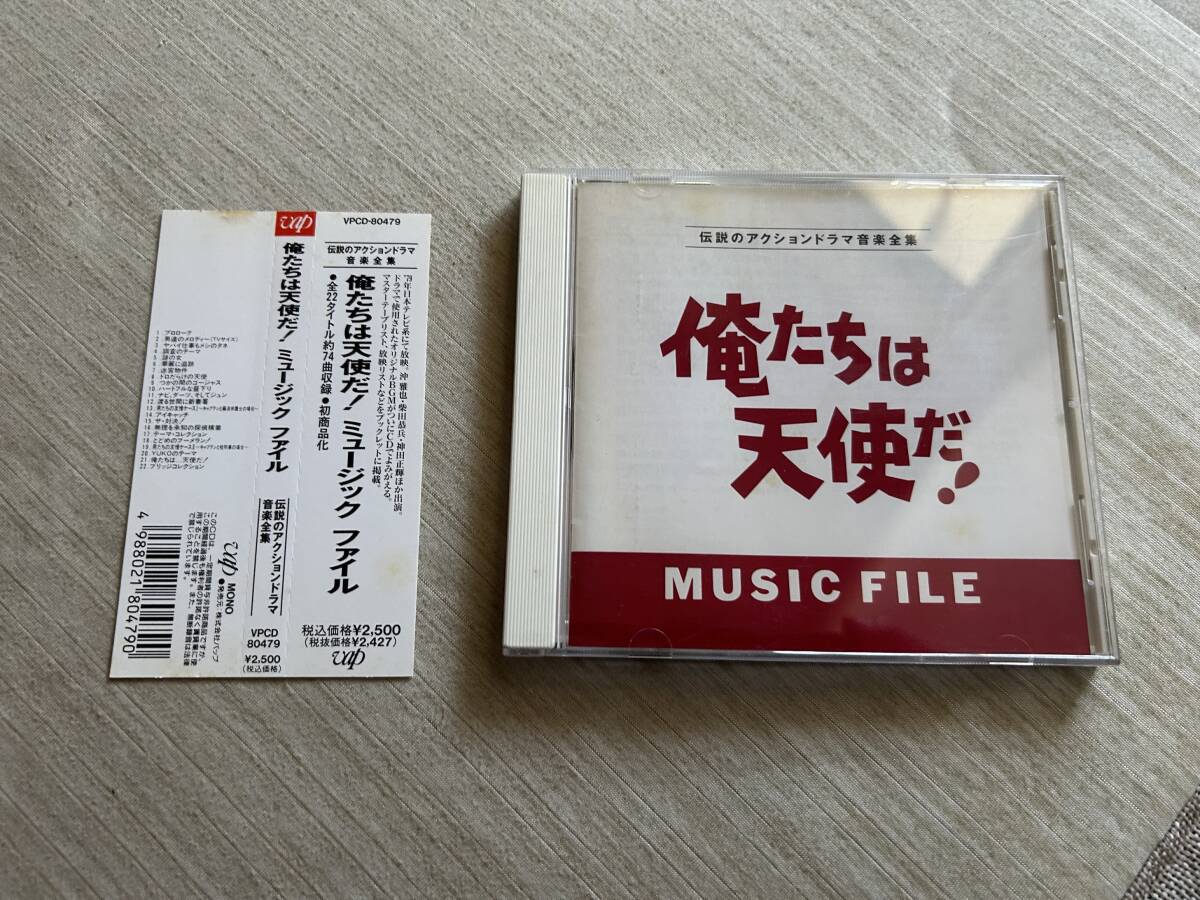 VAP TVサントラ , SHOGUN 『伝説のアクションドラマ音楽全集 俺たちは天使だ!MUSIC FILE』 帯付き拍卖