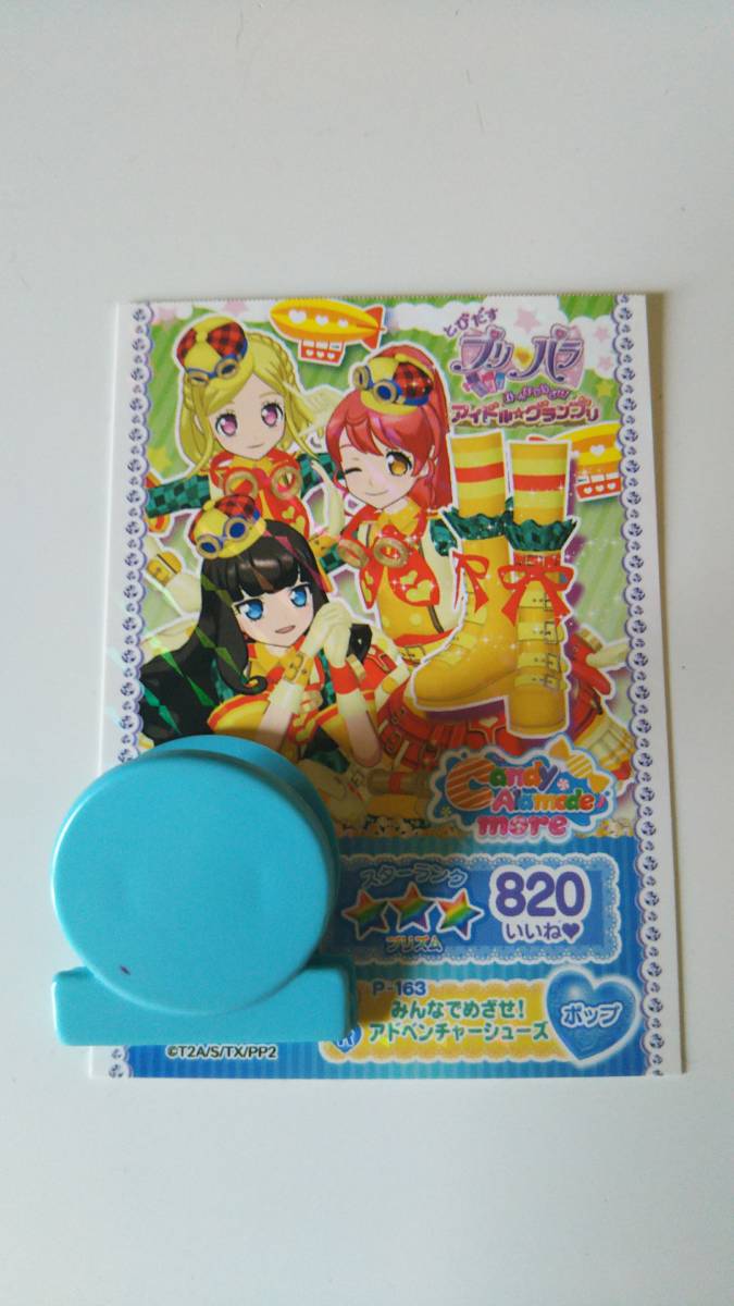 プリパラ R Pー163 みんなでめざせ!アドベンチャーシューズ拍卖