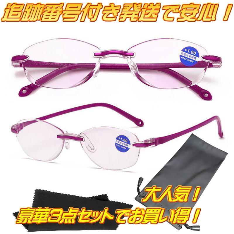 +2.0 ブルーライトカット老眼鏡 高級感お洒落 縁なしリムレスカットレンズ シニアグラス レディース女性用かわいいツーポイント紫 送料無料拍卖