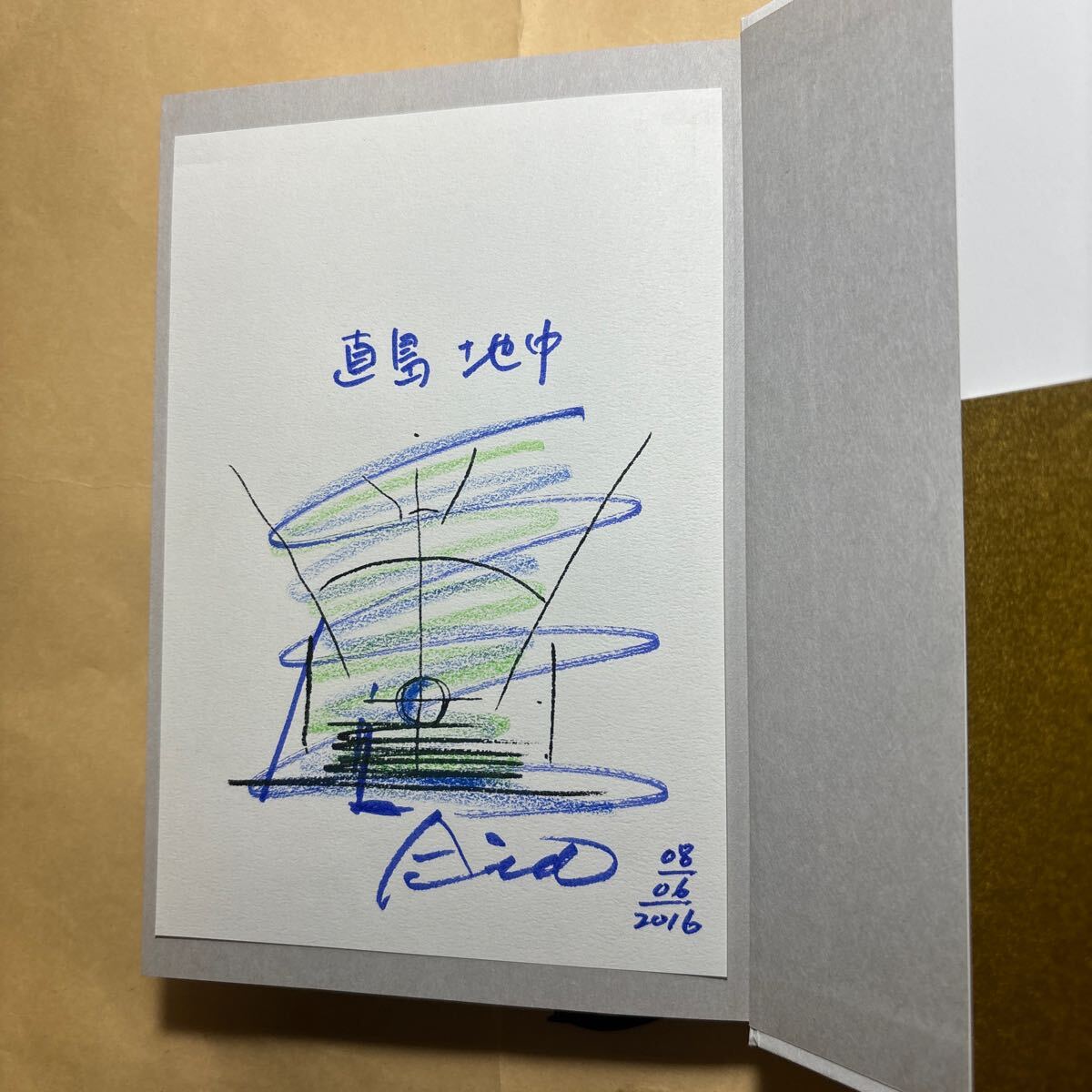 仕事をつくる (私の履歴書) 安藤忠雄/著 直島地中美術館 サイン本拍卖