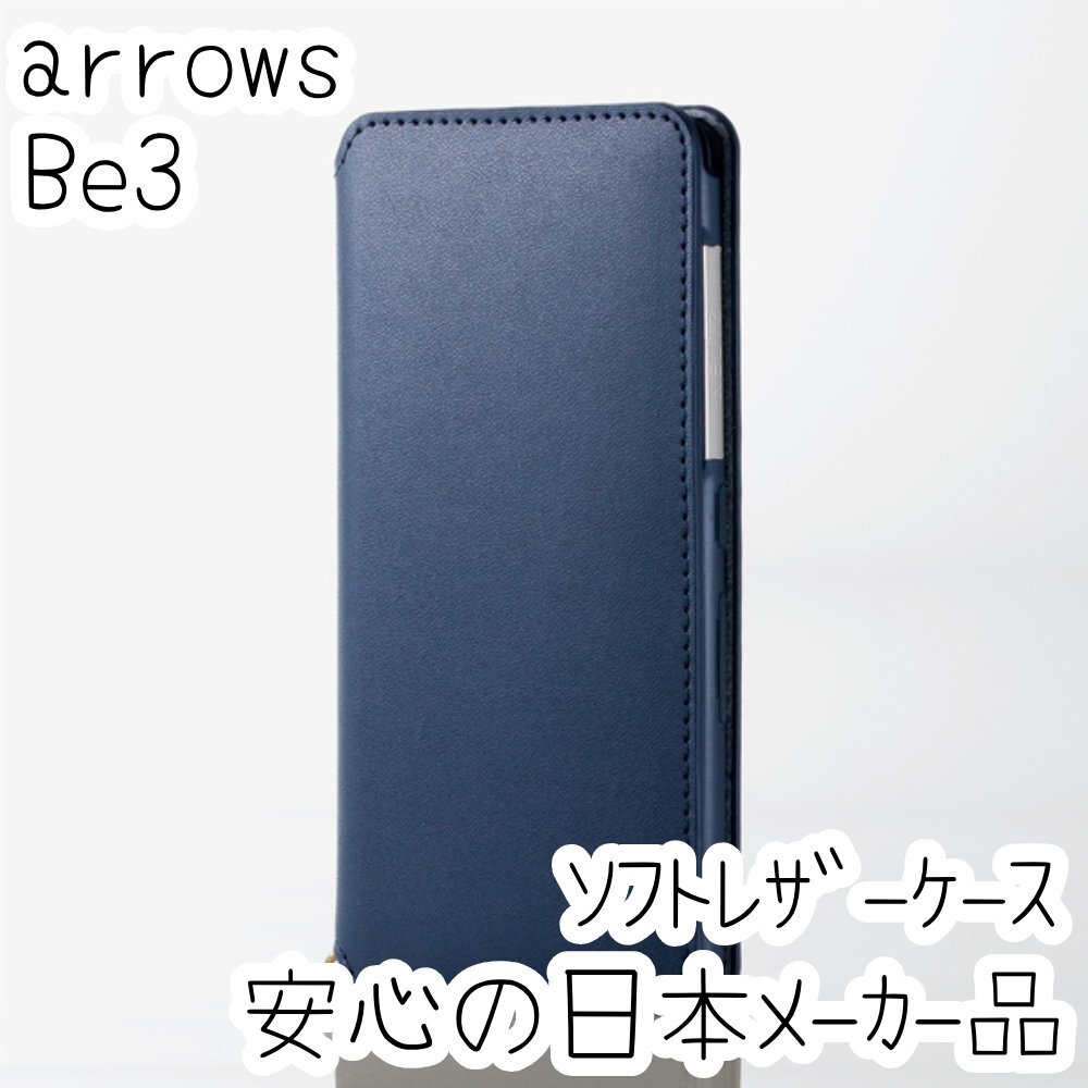 arrows Be3 ケース 手帳型 ソフトレザー エレコム カバー カード ストラップホール F-02L マグネット ネイビー 磁石付き 233拍卖
