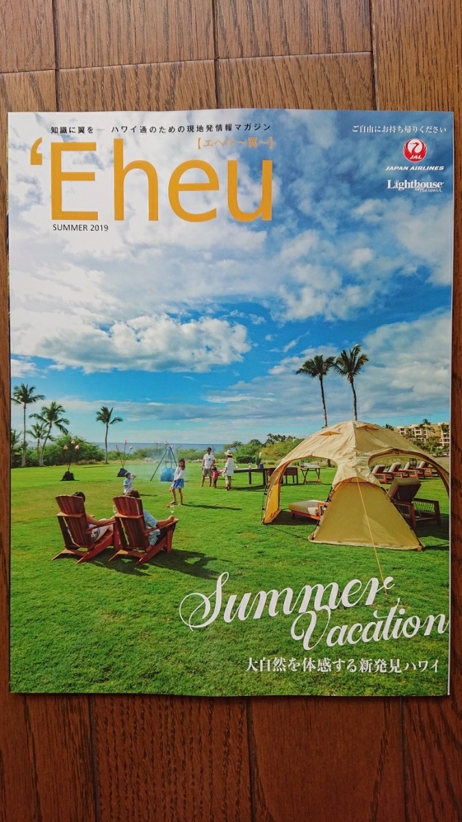 ★新品 ハワイ HAWAII 現地情報誌 「‘Eheu」拍卖