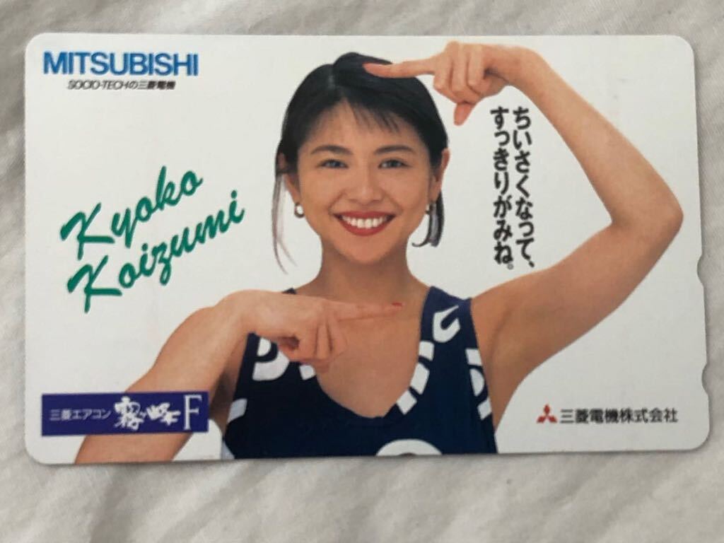 小泉今日子 三菱エアコン霧ヶ峰F テレホンカード 50度拍卖