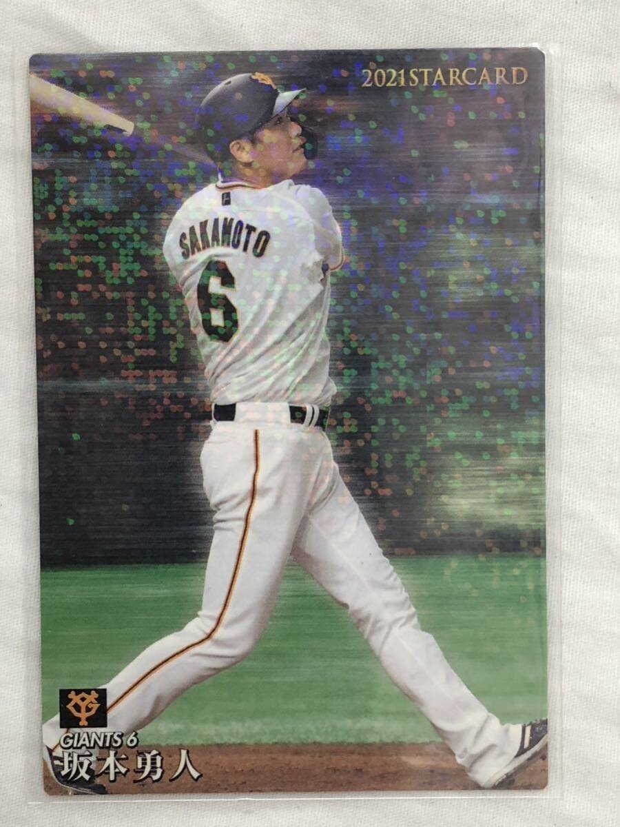カルビー 2021 プロ野球チップス スターカード S-13 坂本勇人 読売ジャイアンツ拍卖
