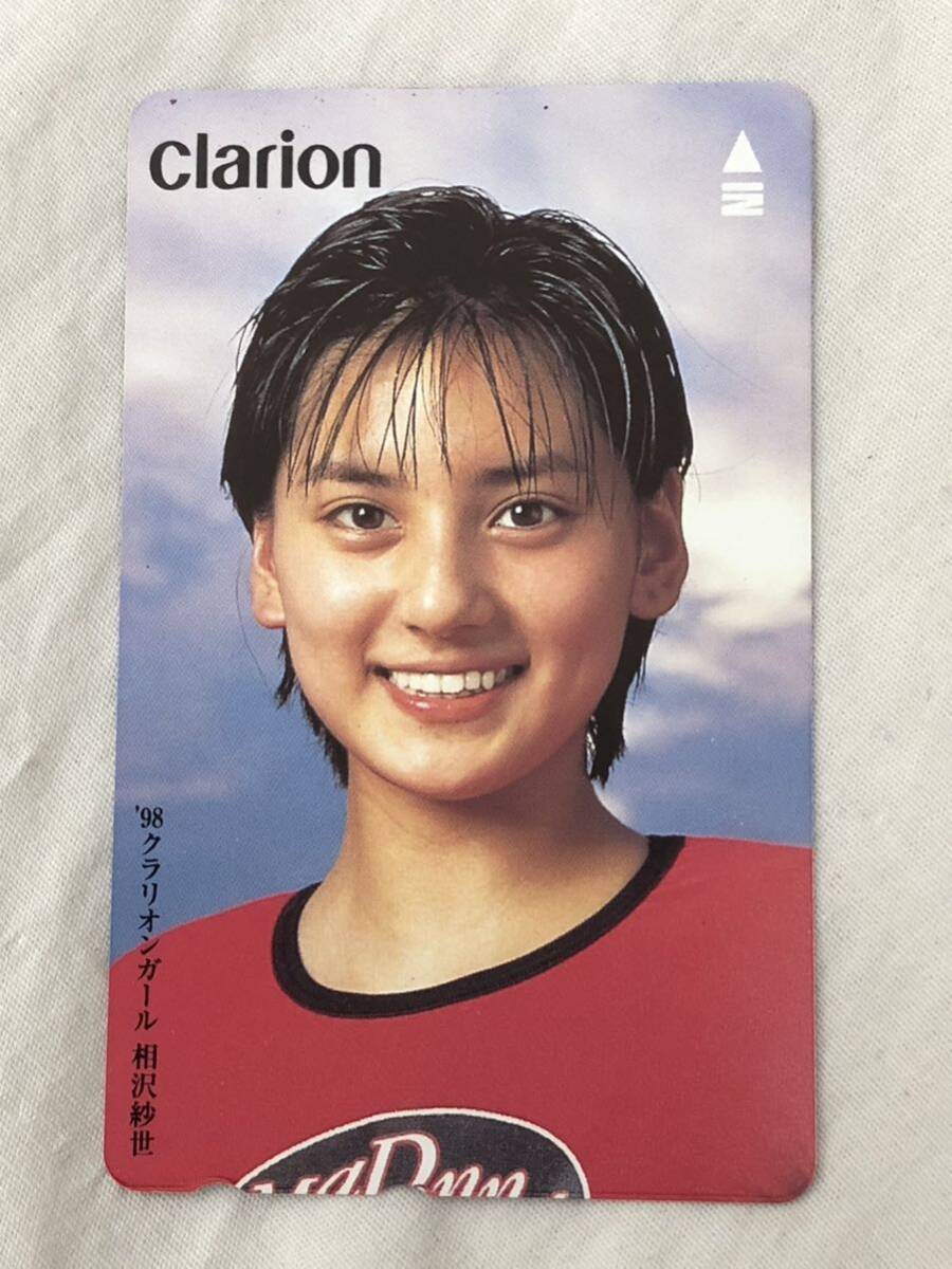 相沢紗世 clarion クラリオンガール テレホンカード 50度数 未使用 拍卖