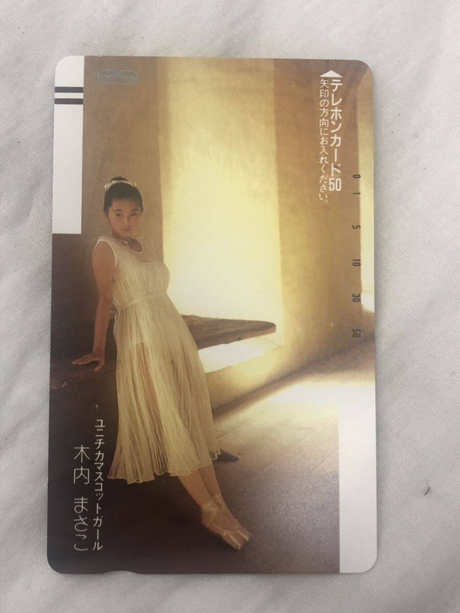 木内まさこ ユニチカマスコットガール テレホンカード 50度数 未使用 拍卖