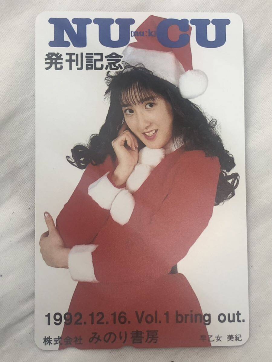 早乙女美紀 NUCU テレホンカード 50度数 未使用拍卖