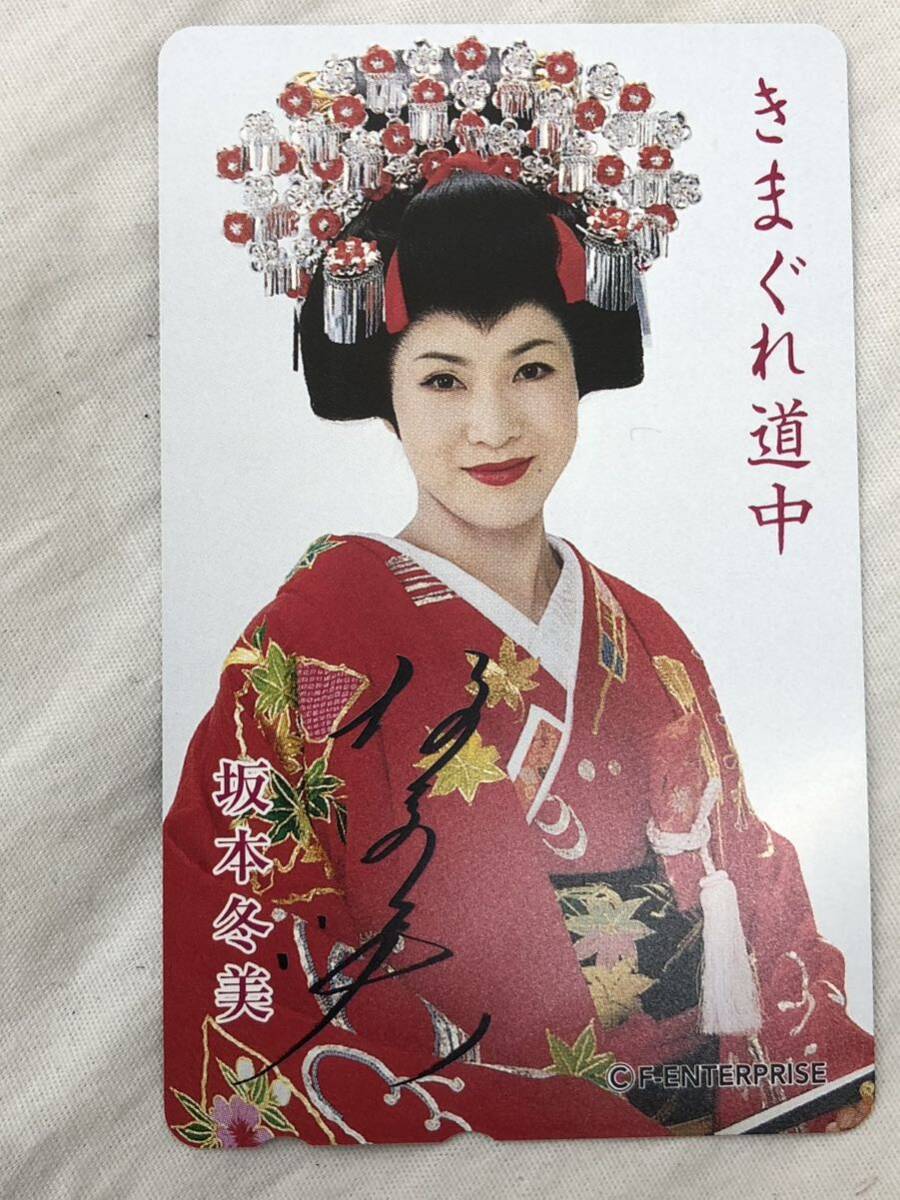 坂本冬美 きまぐれ道中 テレホンカード 50度数 未使用拍卖