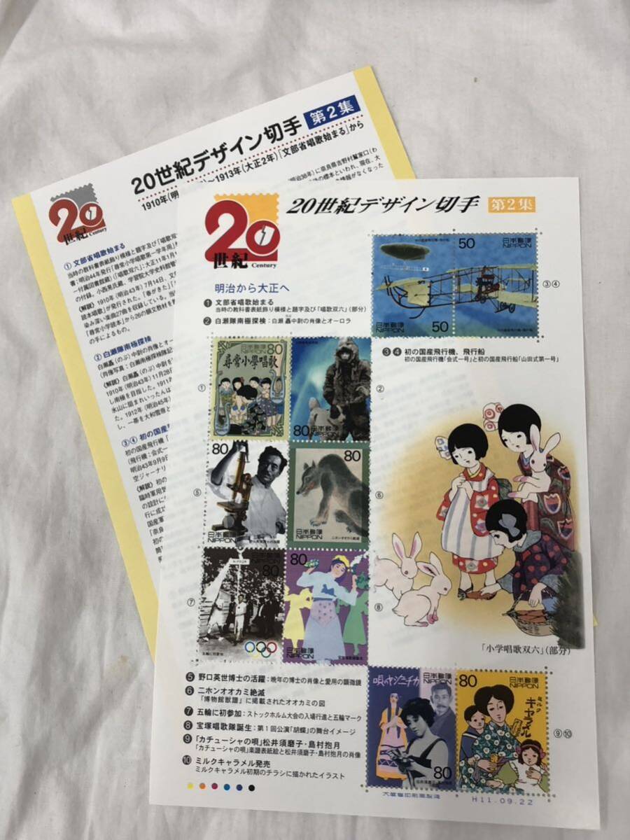 20世紀デザイン切手シート 第2集 80円x8枚 50円x2枚拍卖