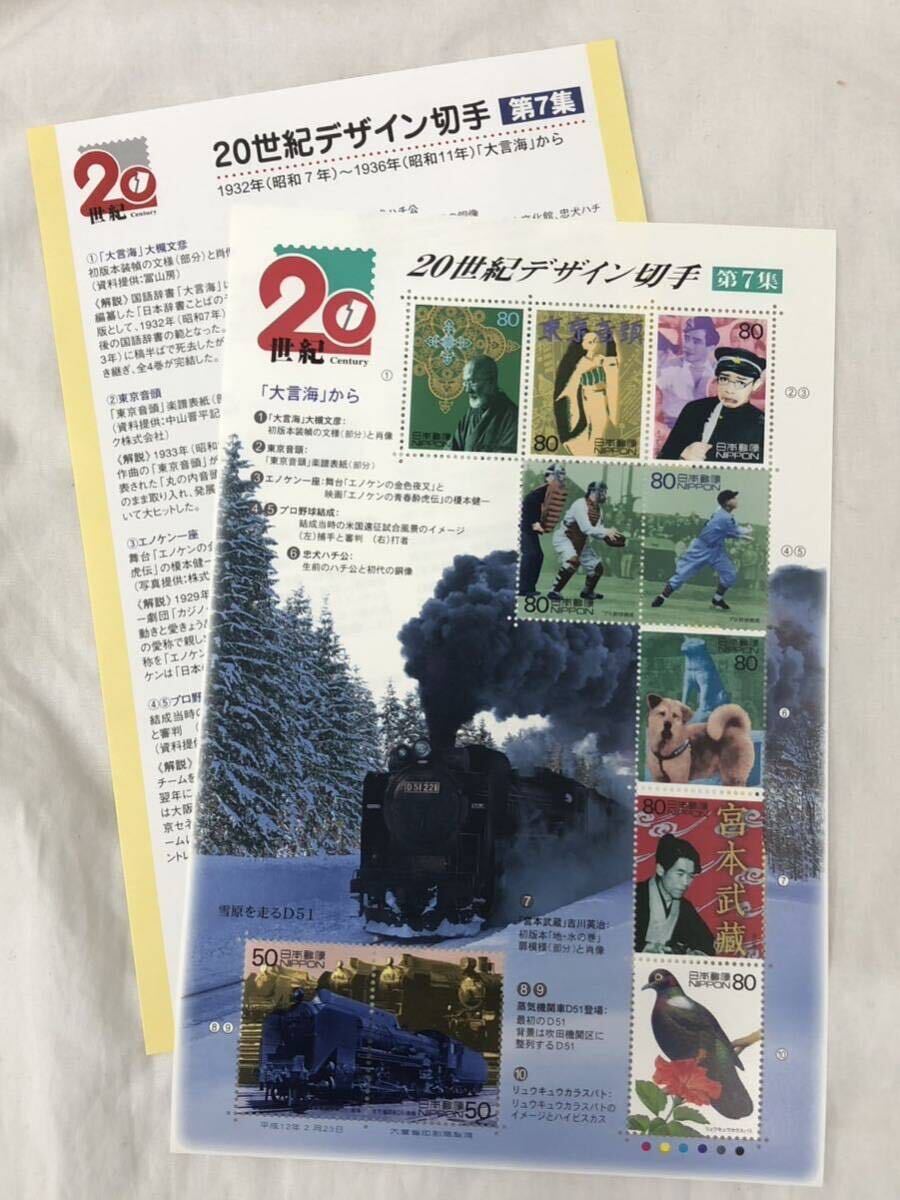 20世紀デザイン切手シート 第7集 80円x8枚 50円x2枚拍卖