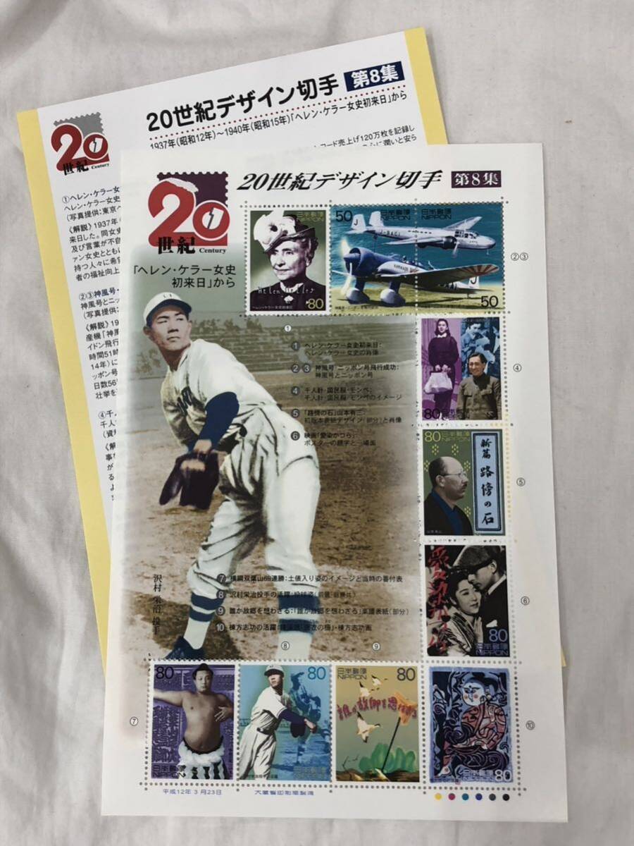 20世紀デザイン切手シート 第8集 80円x8枚 50円x2枚拍卖
