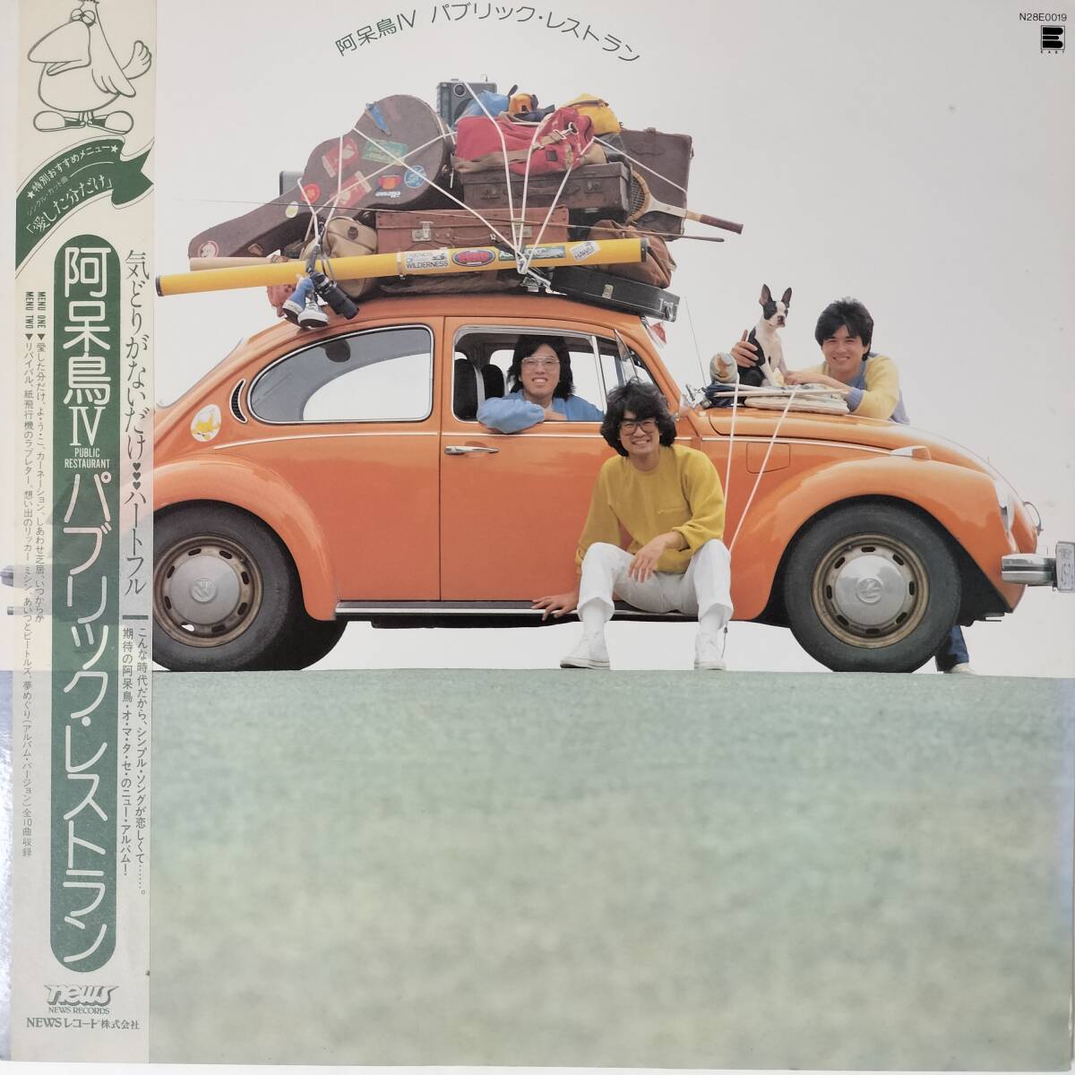 51988★美盤 阿呆鳥IV / パブリックレストラン ※帯付き拍卖