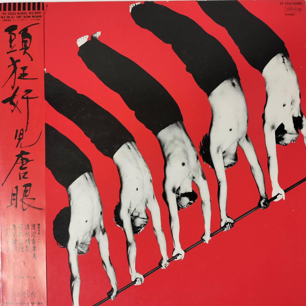 52465 KAZUMI BAND / TALK YOU ALL TIGHT ※帯付き拍卖