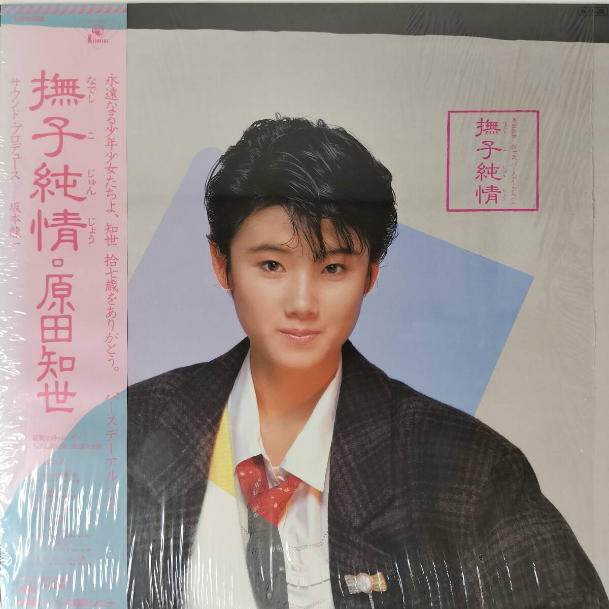 52468★良盤 原田知世 / 撫子純情 ※シュリンク帯付き★カラーレコード拍卖