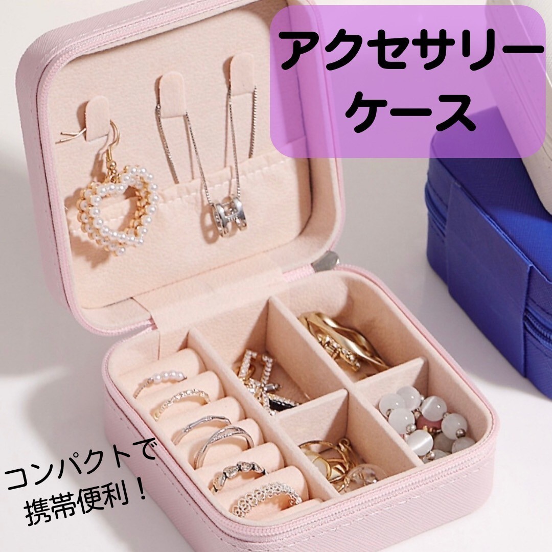 ジュエリーボックス アクセサリーケース ジュエリーケース アクセサリー 持ち運び 旅行 収納 小物入れ ピンク拍卖