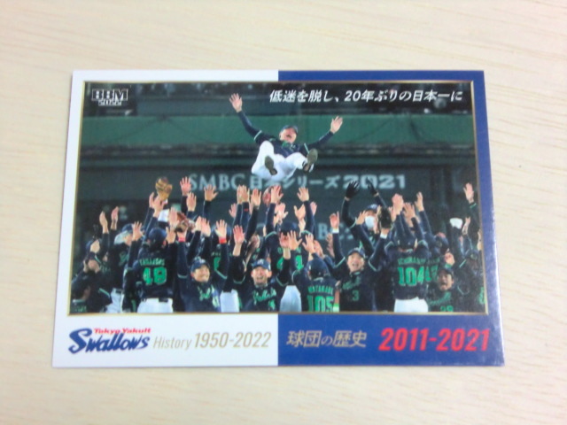 BBM 2022 No.07 低迷を脱し、20年ぶりの日本一に 東京ヤクルトスワローズヒストリー1950-2022拍卖