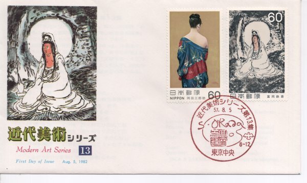 bh05 初日カバー 1982.8.5 近代美術シリーズ13拍卖