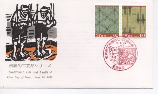 bh41 初日カバー 1985.6.24 伝統的工芸品シリーズ第4集 その2拍卖
