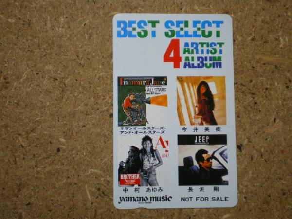 sazan・今井美樹 長渕剛 中村あゆみ サザンオールスターズ ヤマノミュージック テレカ拍卖