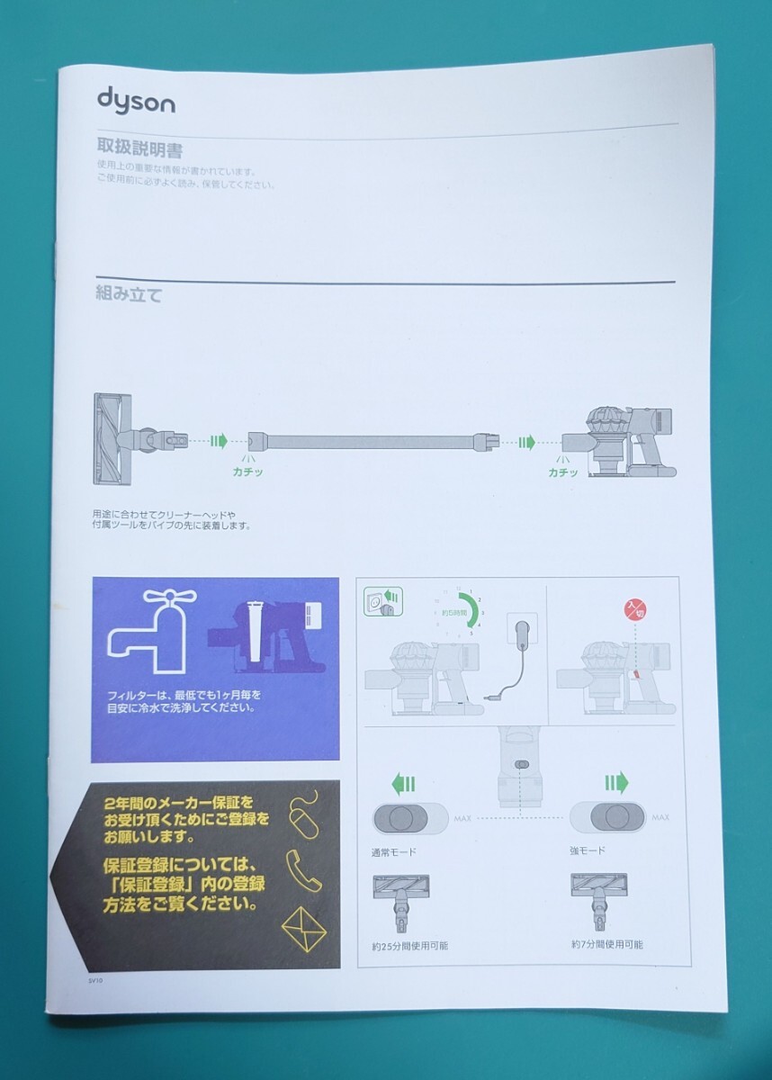 dyson V8 ダイソン 説明書拍卖