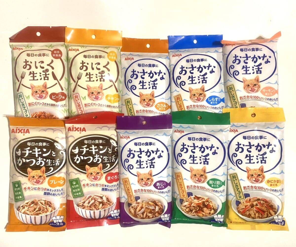 アイシア(AiXIA) 6種類セット販売 お魚生活+おにく生活+チキンとかつお生活 180g(60×3袋)10点セット 新品拍卖