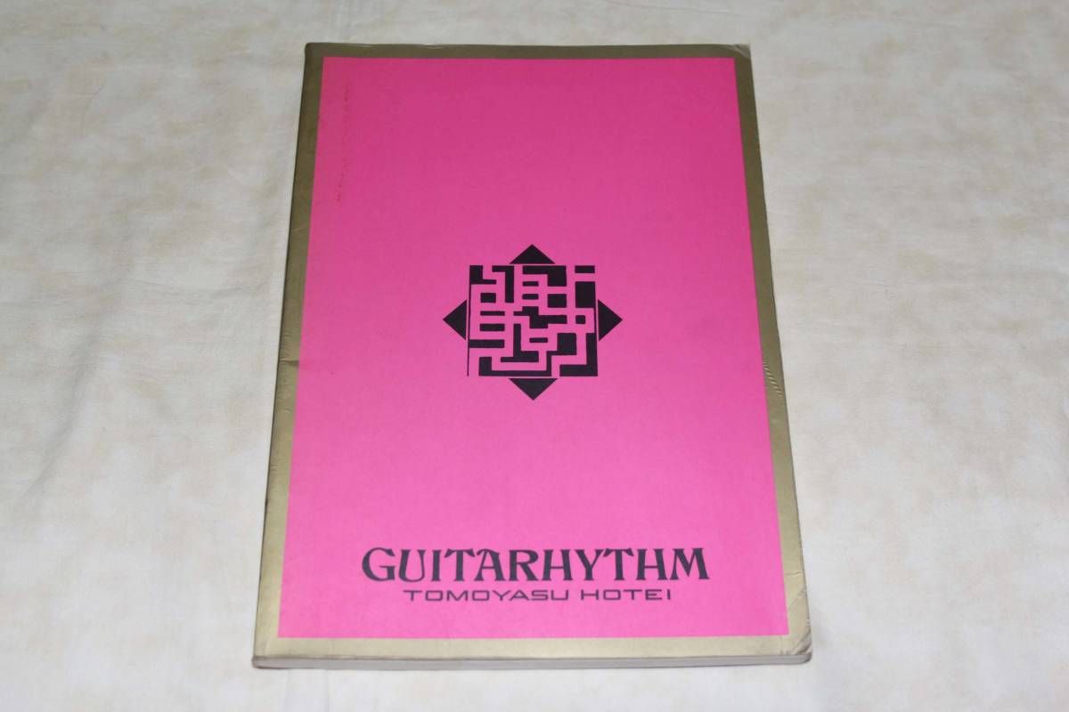 ● GUITARHYTHM ギタリズム ● 布袋寅泰 TOMOYASU HOTEI 【 バンドスコア 】拍卖