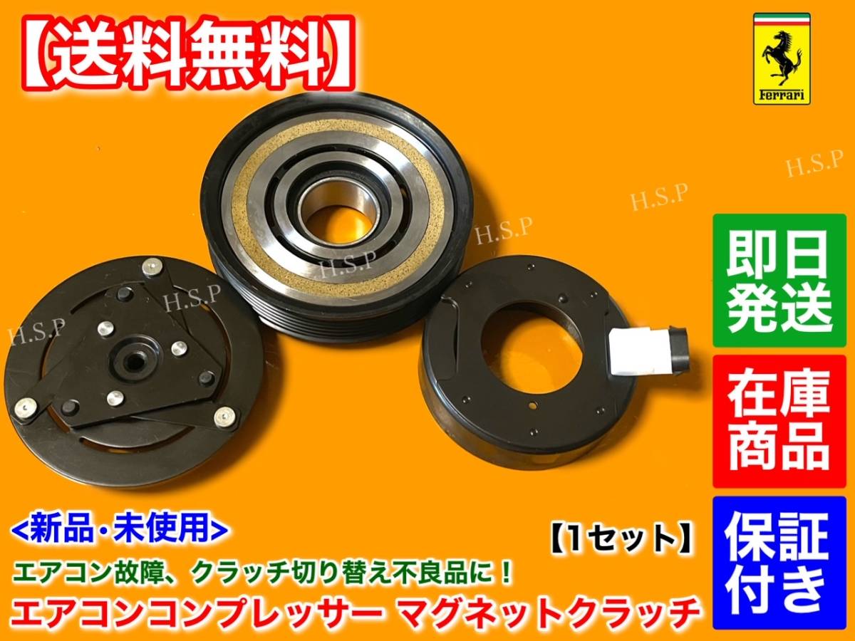 保証【送料無料】マセラティ クアトロポルテ H16~H24【新品 エアコン コンプレッサー マグネットクラッチ SET】4.2L 4.7L MQP 修理 交換拍卖