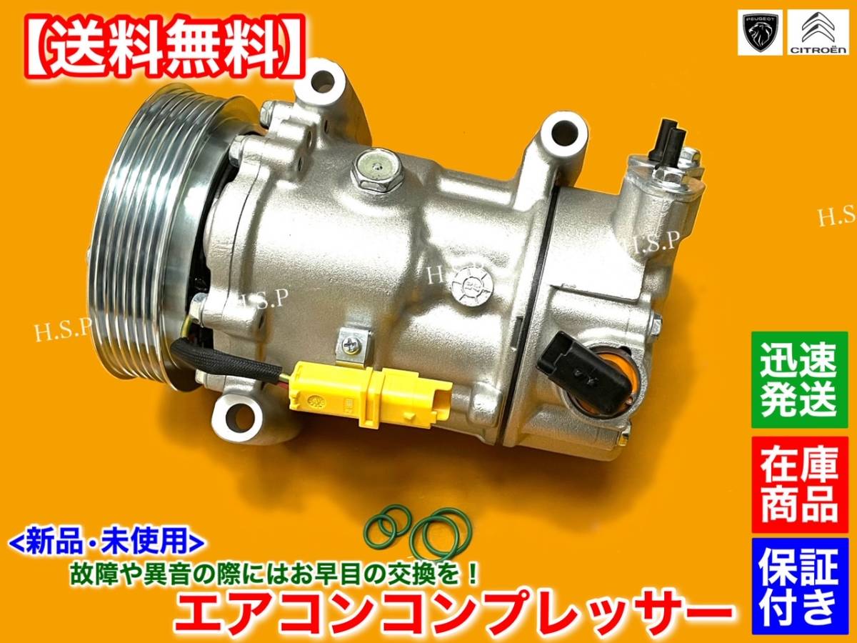 保証【送料無料】新品 エアコンコンプレッサー T2 純正リビルト【シトロエン C3 C4 C4ピカソ C5 DS3 DS4】6453ZZ 9659875780 9678656080拍卖