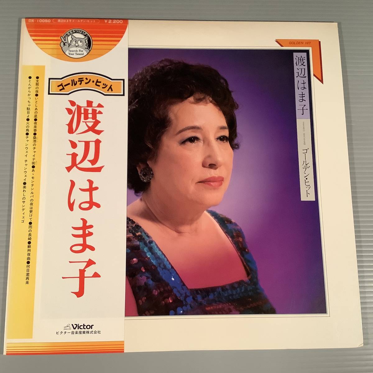LP(懐メロ)●渡辺はま子/ゴールデン・ヒット●帯付良好品!拍卖
