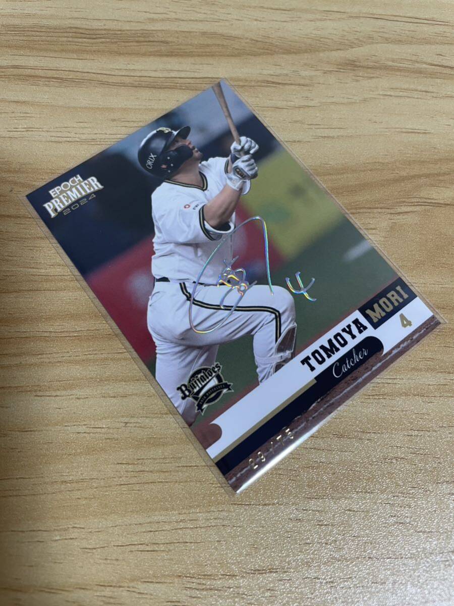 EPOCH 2024 オリックス・バファローズ プレミアムエディション 森友哉 レギュラーデコモリサインカード 75枚限定 エポック拍卖