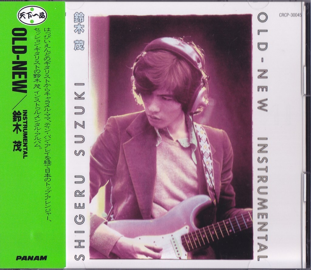 鈴木茂 / OLD‐NEW /中古CD!!71926/C拍卖