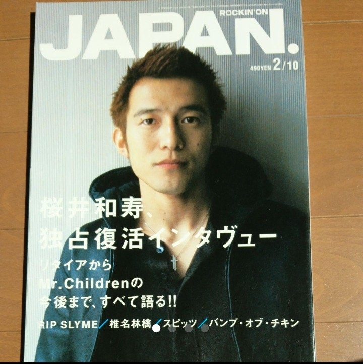 【美品】ロッキンオンジャパン 桜井和寿 ミスチル ミスターチルドレン Mr.Children リップスライム 椎名林檎 スピッツ バンプオブチキン拍卖