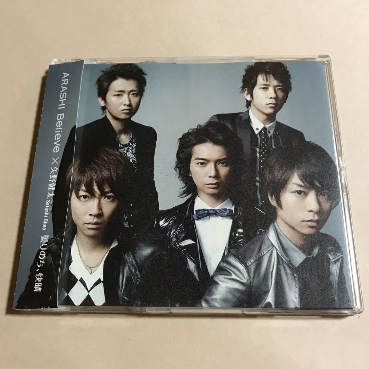 嵐 1MaxiCD「Believe/曇りのち、快晴」拍卖
