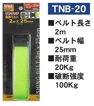 Trad ワンタッチ荷締ベルト 2mx25mm TNB-20 ☆荷締めが確実にスピーディー! 荷崩れ防止に!拍卖