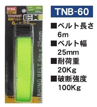 Trad ワンタッチ荷締ベルト 6mx25mm TNB-60 ☆荷締めが確実にスピーディー! 荷崩れ防止に!拍卖