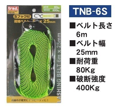 Trad Sフック付 荷締ベルト 6mx25mm TNB-6S ☆荷締めが確実にスピーディー! 荷崩れ防止に!拍卖