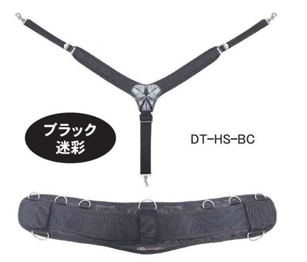 DBLTACT ハーネスサポーター ブラック迷彩 DT-HS-BC 580111 ※抜群のグリップ!抜群の通気性!拍卖