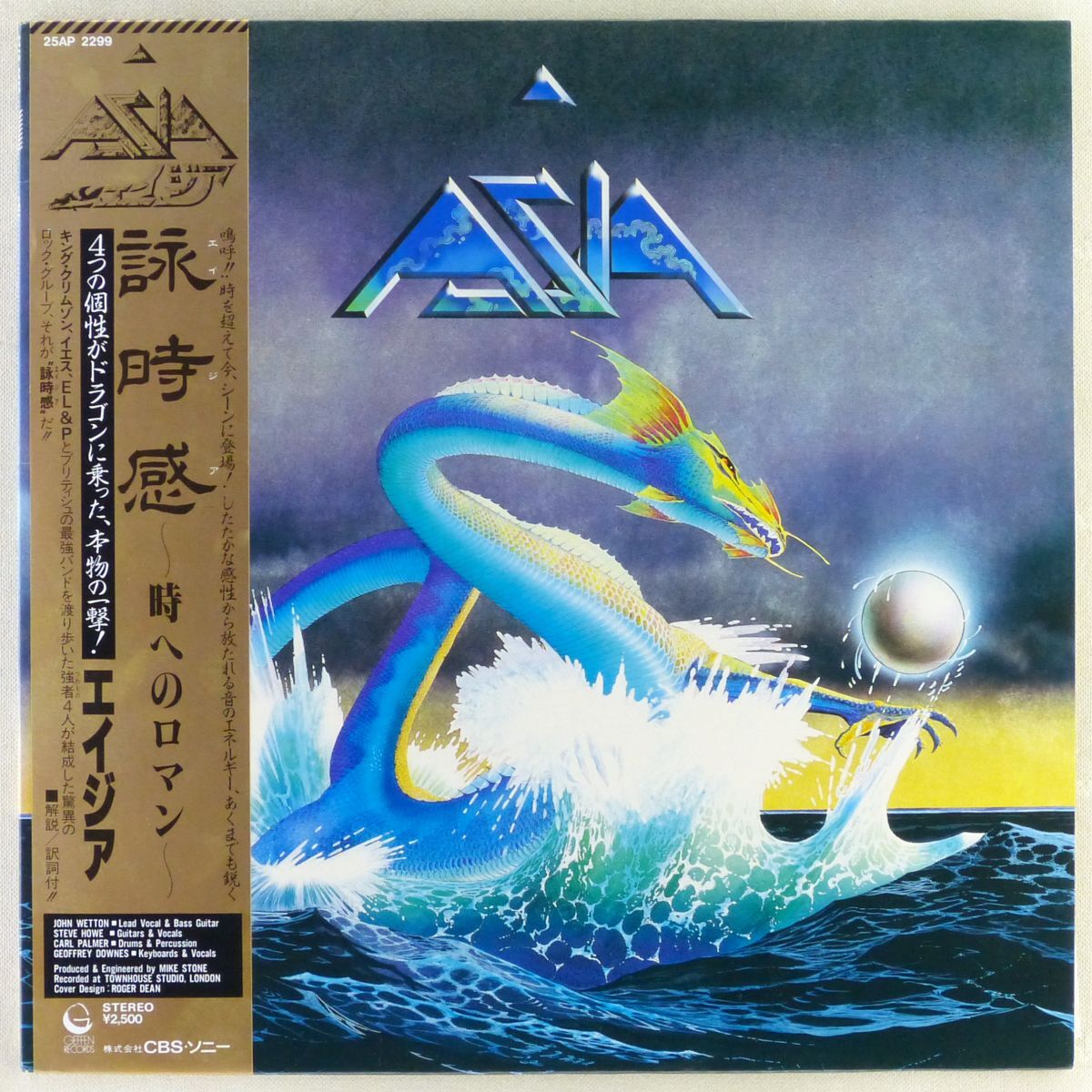 ■エイジア(Asia)|詠時感 ~時へのロマン~ <LP 1982年 帯付き・日本盤>「ヒート・オブ・ザ・モーメント」収録拍卖