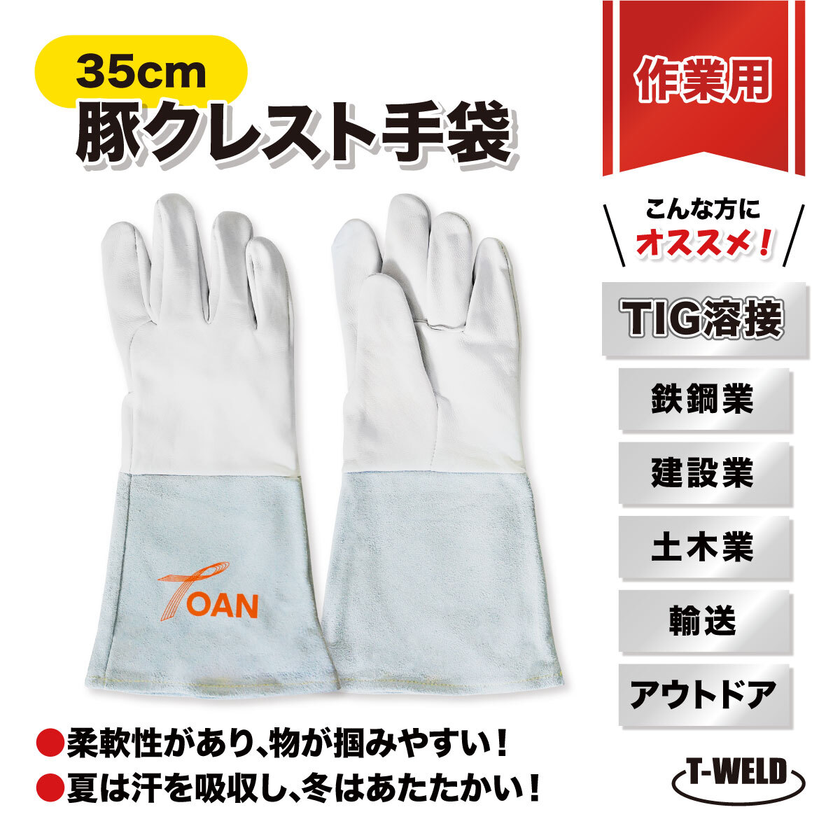 TIG 溶接 鉄鋼 建設 作業用 豚クレスト 牛革 ミックスタイプ 手袋 5本指 長さ L:35cm 3双セット BBQ拍卖