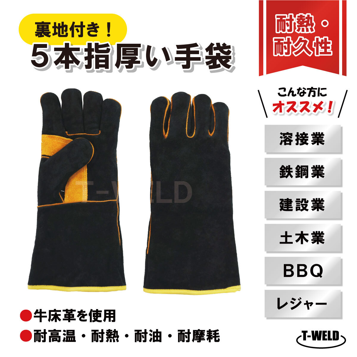 耐熱 BBQ レジャー 建築 鋳物 鉄鋼 牛革手袋 長い5本指 厚い手袋裏地付 黒色 50双 アウトドア 保護具 グローブ拍卖
