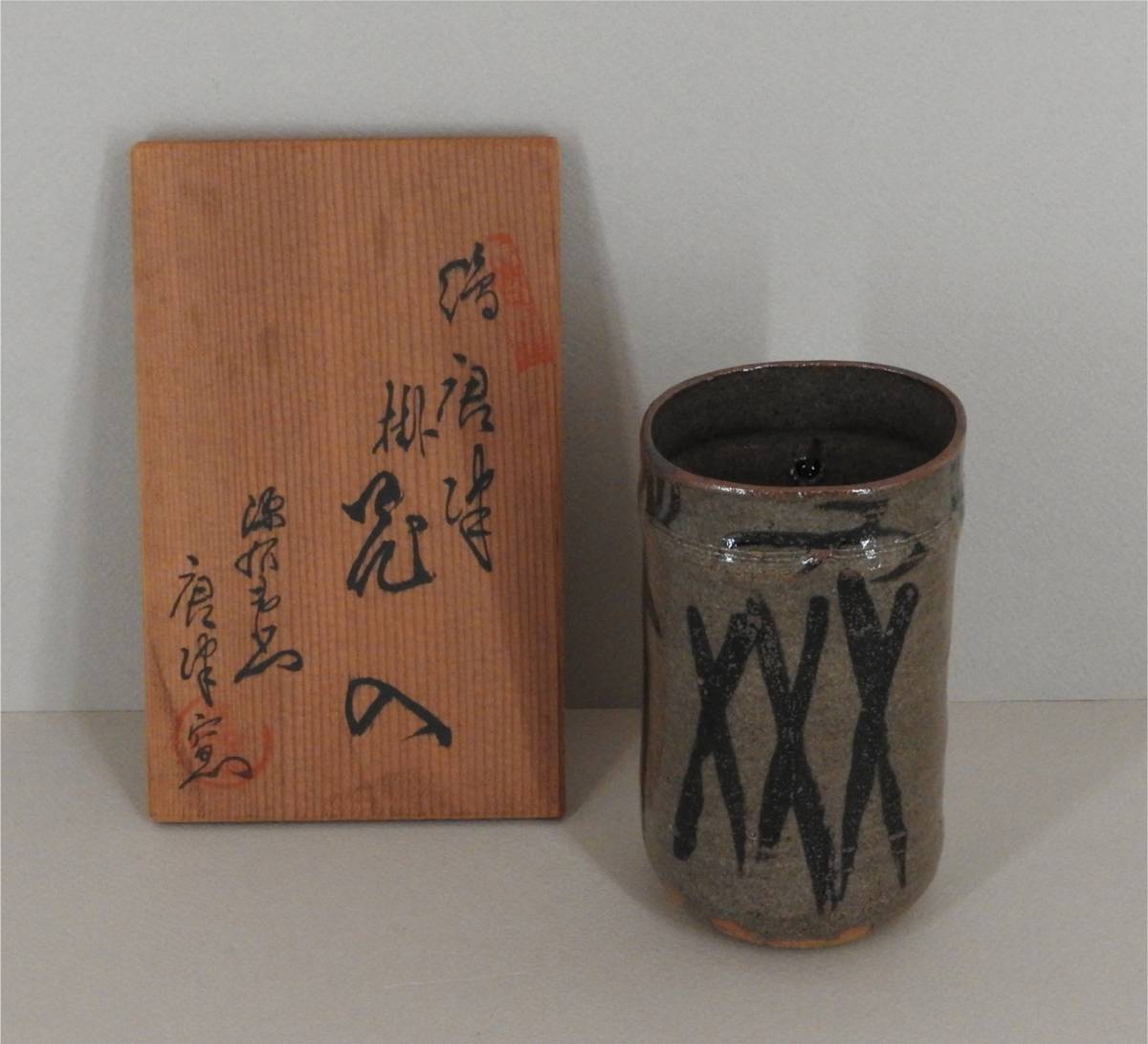 【真作】《花器》源右衛門 唐津窯 絵唐津 掛花入 共箱 花生 茶道具拍卖