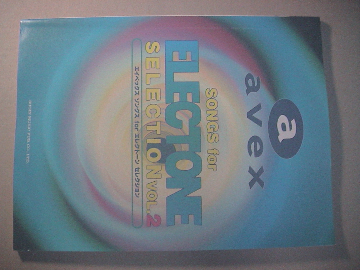 エレクトーン エイベックス ソングス for エレクトーン セレクション avex SONGS for ELECTONE SELECTION VOL.2拍卖