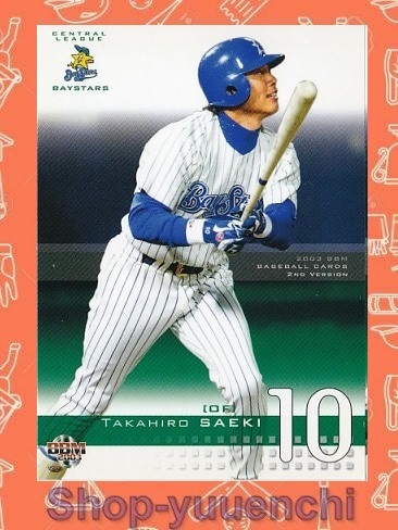 ◇2003◇BBM◇617◇佐伯貴弘◇セカンドバージョン◇レギュラーカード◇複数落札まとめて依頼対応◇クリックポスト(追跡可)185円発送◇拍卖