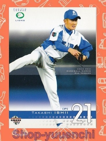 ◇2003◇BBM◇627◇石井 貴◇セカンドバージョン◇レギュラーカード◇複数落札まとめて依頼対応◇クリックポスト(追跡可)185円発送◇拍卖