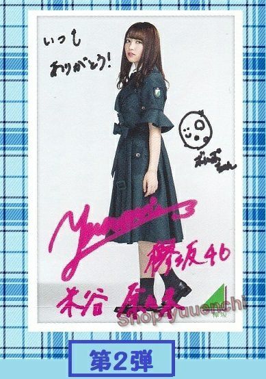 ◆欅坂46◆木谷奈々未◆フォトカード◆第②弾◆ローソンスピードくじ◆複数落札まとめて依頼対応(クリックポスト:追跡可)◆185円発送◆拍卖