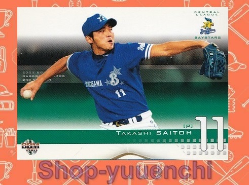 ◇2003◇BBM◇589◇斉藤 隆◇セカンドバージョン◇レギュラーカード◇複数落札まとめて依頼対応◇クリックポスト(追跡可)185円発送◇拍卖