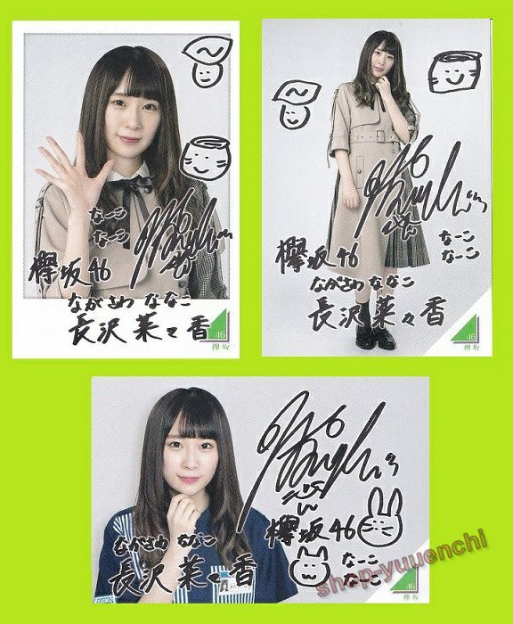 ◇欅坂46◇長沢菜々香◇制服レアカード入り3種コンプリートセット◇フォトカード◇ローソンスピードくじ◇拍卖